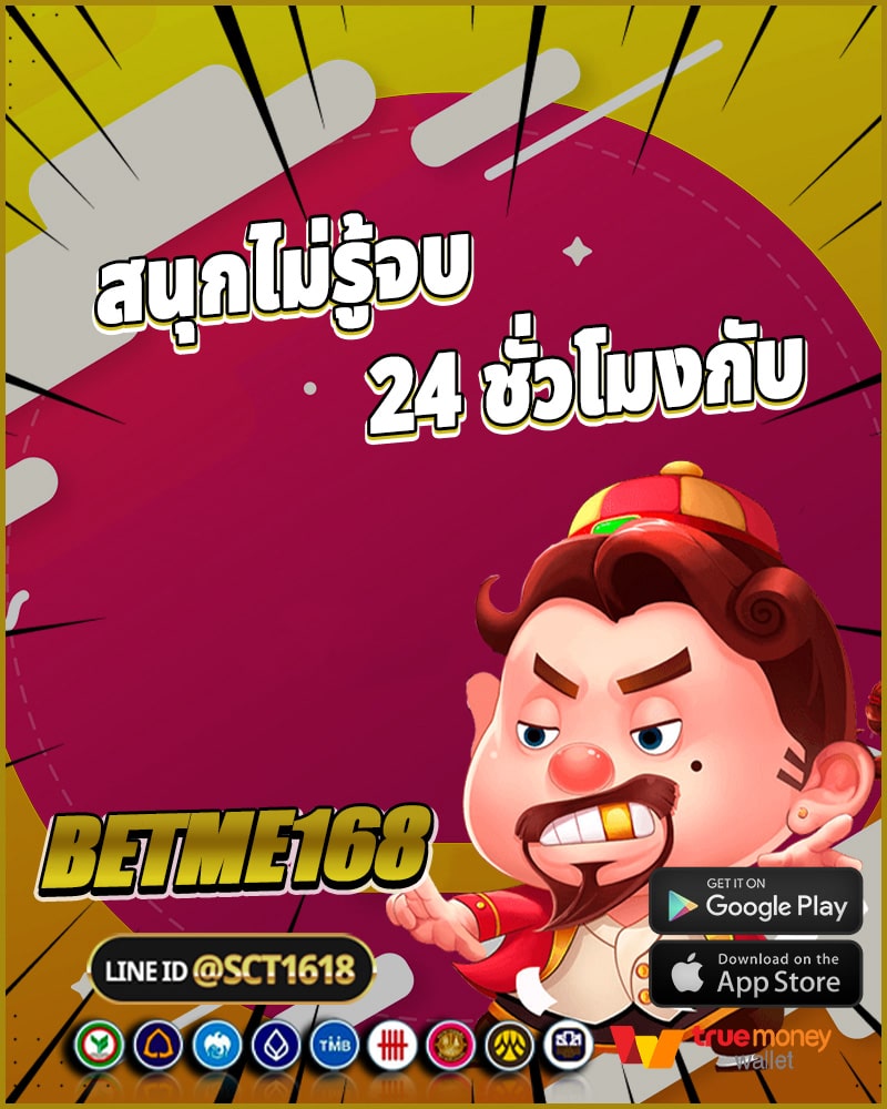 สนุกไม่รู้จบ 24 ชั่วโมงกับ betme168