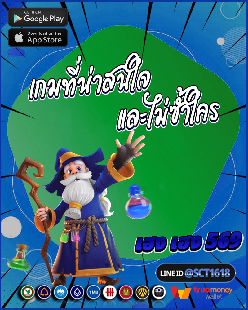 เกมที่น่าสนใจและไม่ซ้ำใครในเว็บของเรา